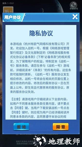 战机一号手机版 v1.8 安卓版 1