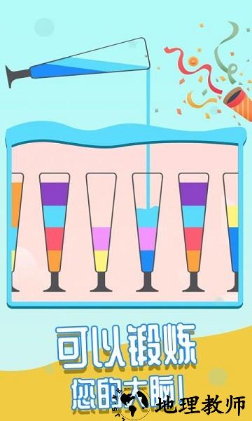 液体排序手游 v1.0.0 安卓版 0