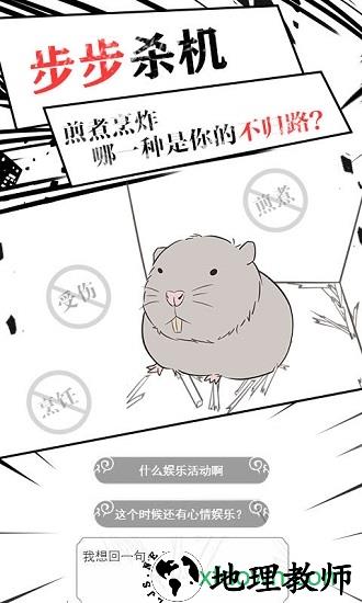 竹鼠求生记游戏 v2.0.1 安卓版 1