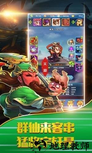翻滚吧三国手游 v1.0 安卓版 0