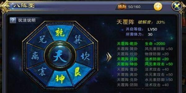有八阵图玩法的仙侠大全