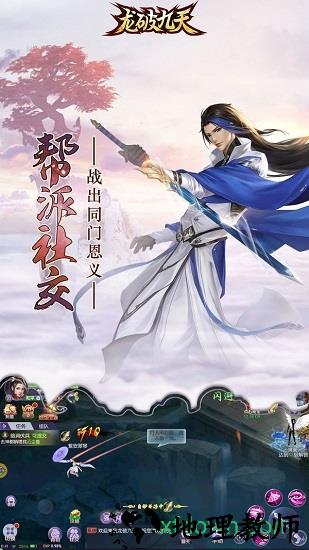 龙破九天官方版 v1.0.1 安卓版 1