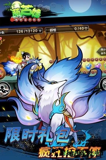 葫芦娃酷跑金刚新版 v2.1.0 安卓版 1