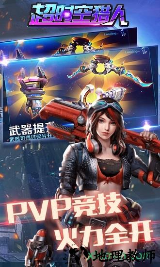 超时空猎人游戏 v1.1.8 安卓版 0