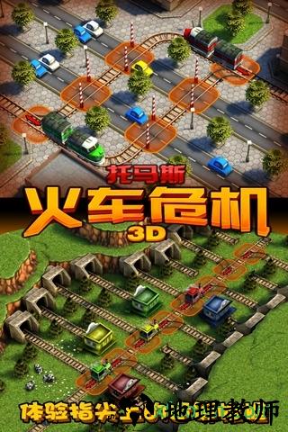 托马斯火车危机3d摩登时代手游 v6.8.0 安卓版 3