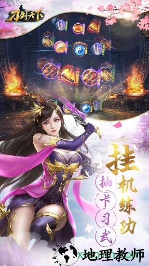 刀剑天下果盘版 v1.0.0 安卓版 3