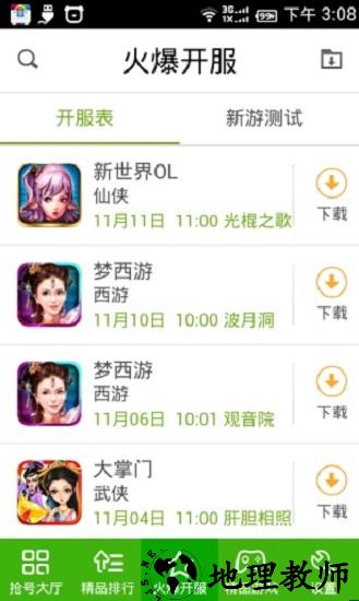 安锋抢号助手 v3.5.5 安卓版 2
