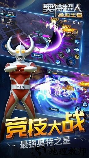 奥特超人绝地王者最新版 v2.1.8 安卓版 3