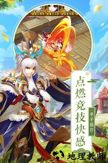 少年三国志游戏 v9.3.0 安卓版 3