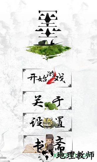 千墨手游 v2.0 安卓版 1