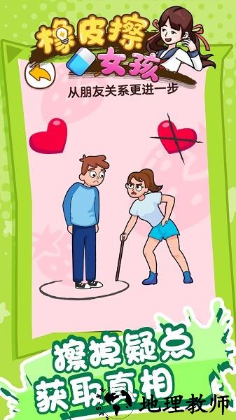 橡皮擦女孩手机版 v1.0.1 安卓版 0