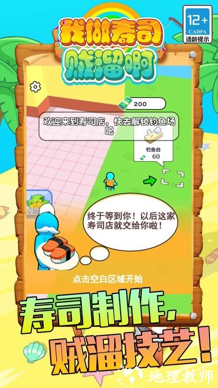 我做寿司贼溜啊手游 v5.0.0 安卓版 1