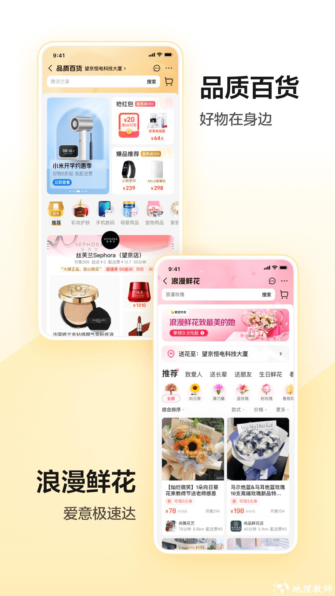 美团app骑行单车 v12.16.203 官方安卓版 4