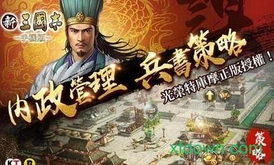 三国志11威力加强版 v1.8.0 安卓版 2