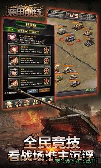 装甲前线游戏 v1.10.8 安卓版 1