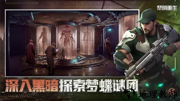 黎明重生游戏 v1.0.0 安卓版 1