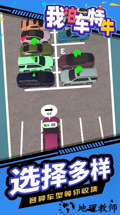 我泊车特牛手机版 v1.1.1 安卓版 2