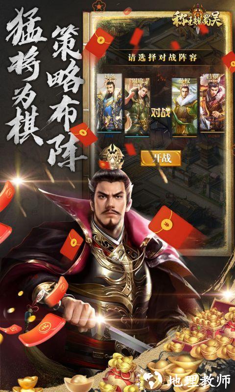 称王魏蜀吴图片 2