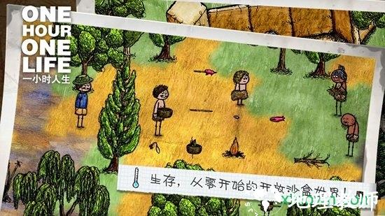 一小时人生安卓版 v1.8.3.182 中文版 1