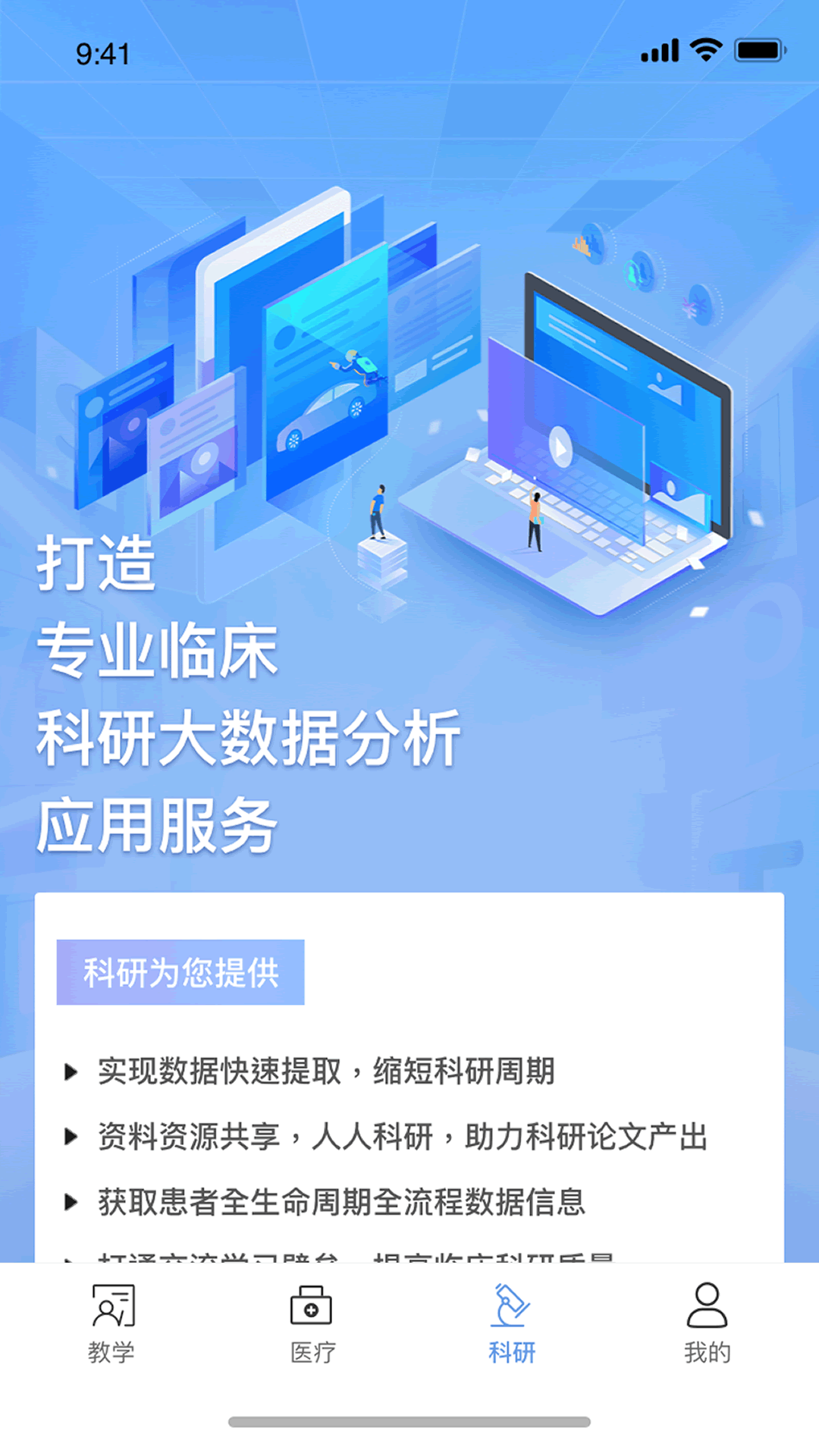 红云医疗医生版软件 v1.0.0.16 安卓版 0