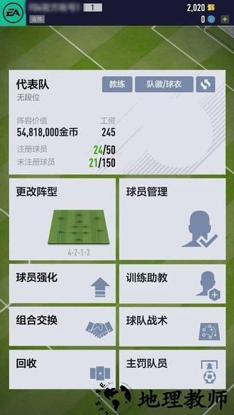 fifa足球世界最新版 v24.0.04 安卓版 0
