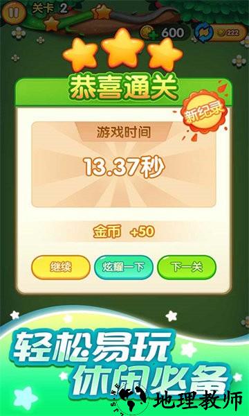 连连看经典消除手游 v1.3 安卓版 4
