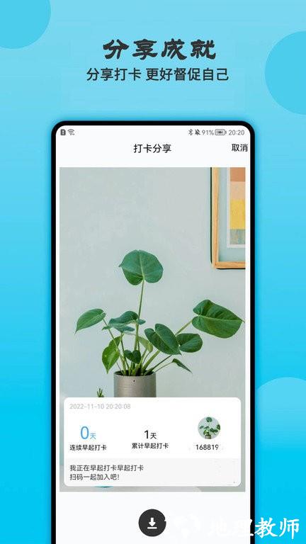 天天早起打卡app v2.5.0 安卓版 2