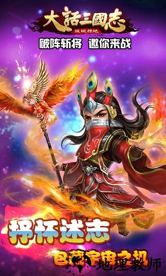 百度大话三国志游戏 v2.0.0 安卓版 3