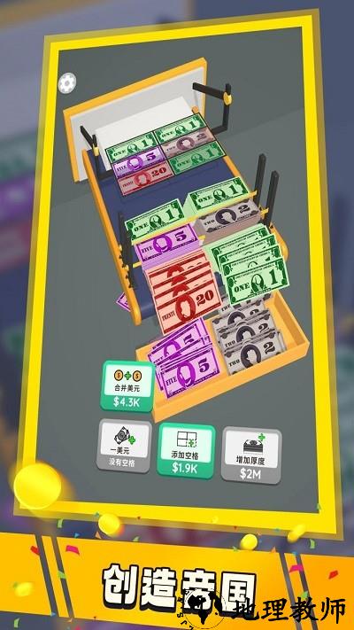 疯狂印钞票手机版 v1.2.5 安卓版 3