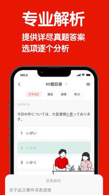 日语能力考背词mojitest v4.11.2 安卓版 3