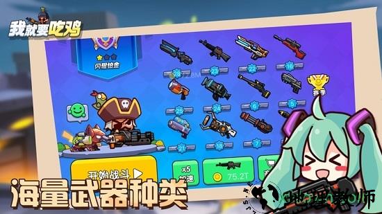我就要吃鸡最新版 v1.0 安卓版 1