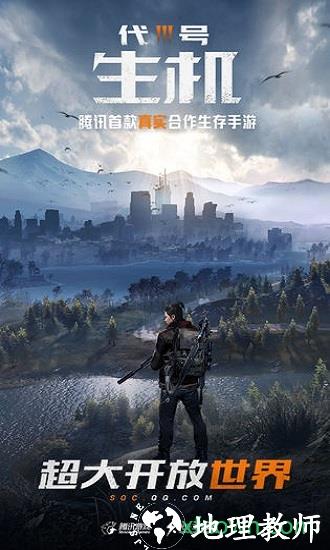 代号生机测试版本(改名黎明觉醒：生机) v1.105.1 安卓版 1