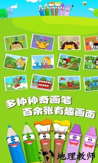 儿童涂色画画电子版 v3.0 安卓版 1