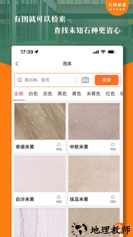 石材链app v1.68.27 安卓版 2