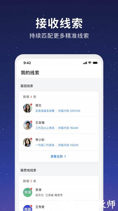 23魔方寻亲app v1.16.0 安卓版 2