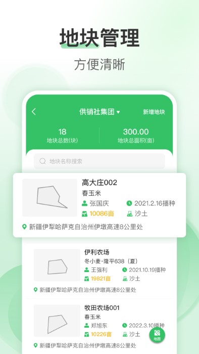 e田智耘app v2.3.9 安卓版 2
