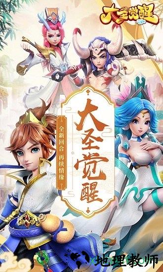 大圣觉醒九游版 v5.0 安卓版 2