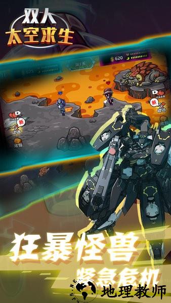 双人太空求生手游 v1.2 安卓版 0
