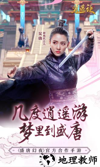 逍遥诀腾讯手游 v1.12.0 安卓版 0
