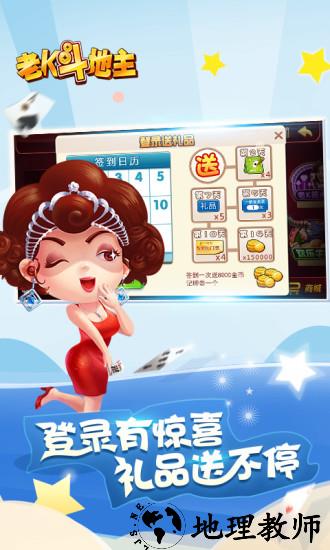 老K新斗地主游戏 v1.0.233.0 安卓手机版 3
