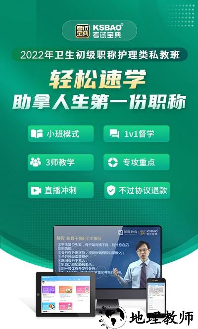 初级护师考试宝典手机版 v61.0 安卓版 4