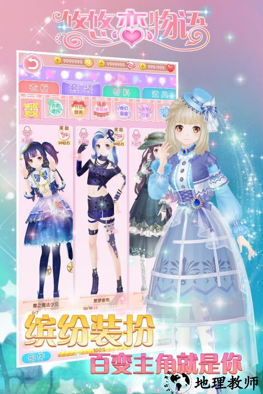 悠悠恋物语最新版本 v22.75.1114 安卓版 0