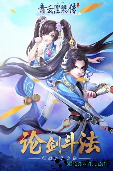青云涅槃传高爆版 v5.6.0 安卓版 1