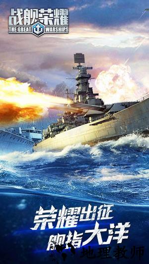 战舰荣耀百度客户端 v1.1 安卓版 3