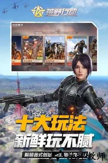 荒野行动体验服最新版 v1.261.479100 官方安卓版 2