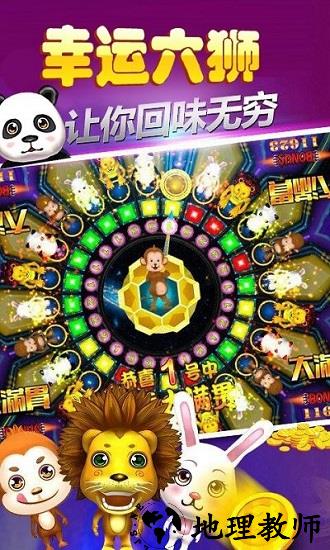 幸运六狮最新版 v1.0 安卓版 0