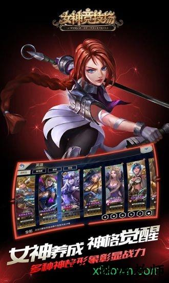 女神竞技场满v版 v1.7.2.4 安卓版 1