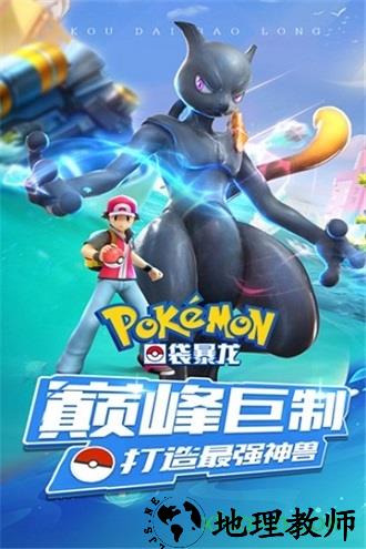 口袋暴龙 v3.0.00 安卓版 1