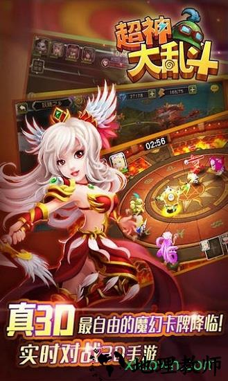 超神大乱斗国际版 v1.0 安卓版 2