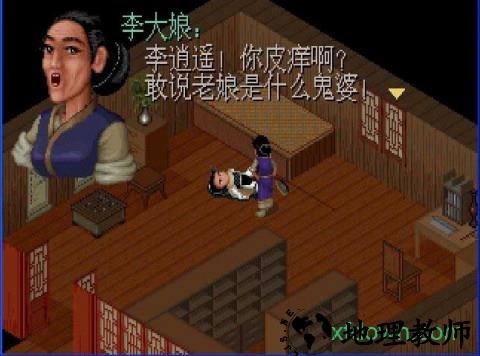 仙剑奇侠传1最新重置版 v1.8.4 安卓版 1